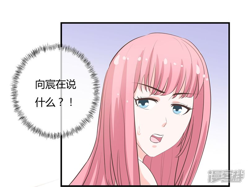 《首席男神领回家》第41话 开心当房奴 第24页