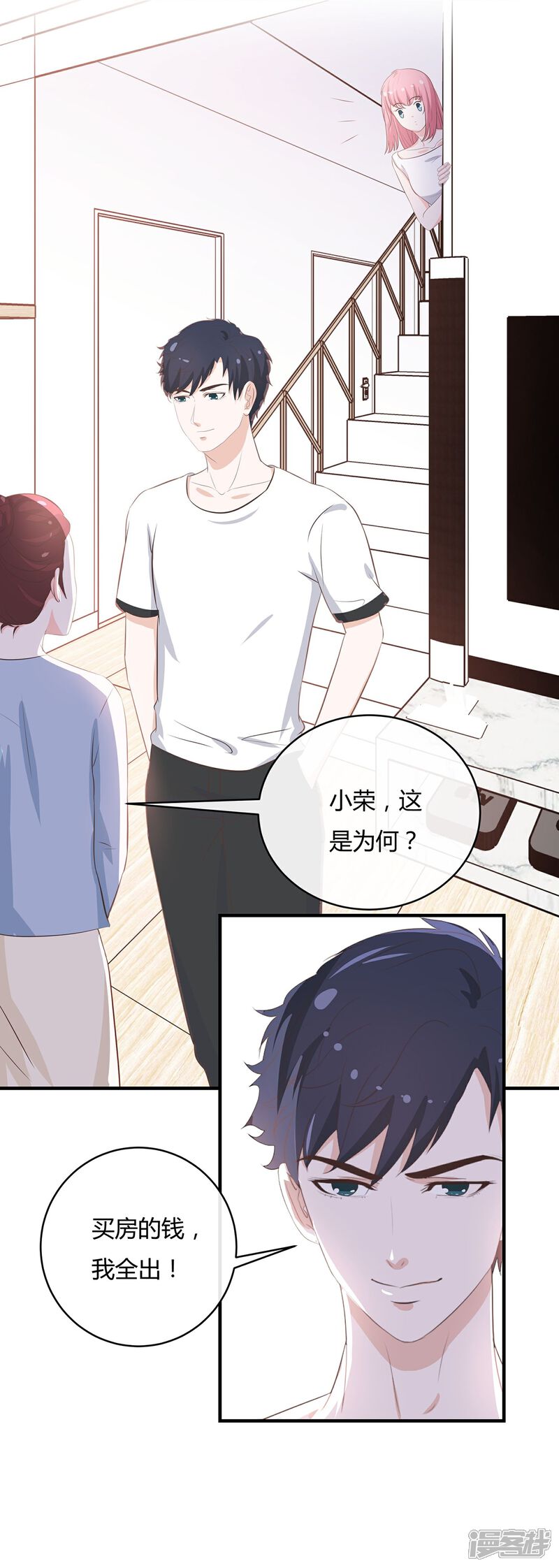 《首席男神领回家》第41话 开心当房奴 第25页