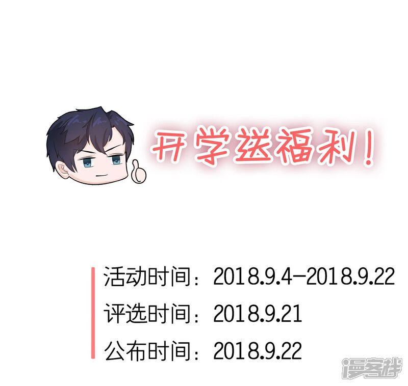 《首席男神领回家》第41话 开心当房奴 第26页