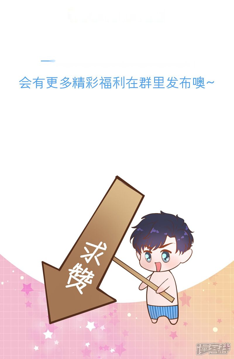 《首席男神领回家》第41话 开心当房奴 第32页