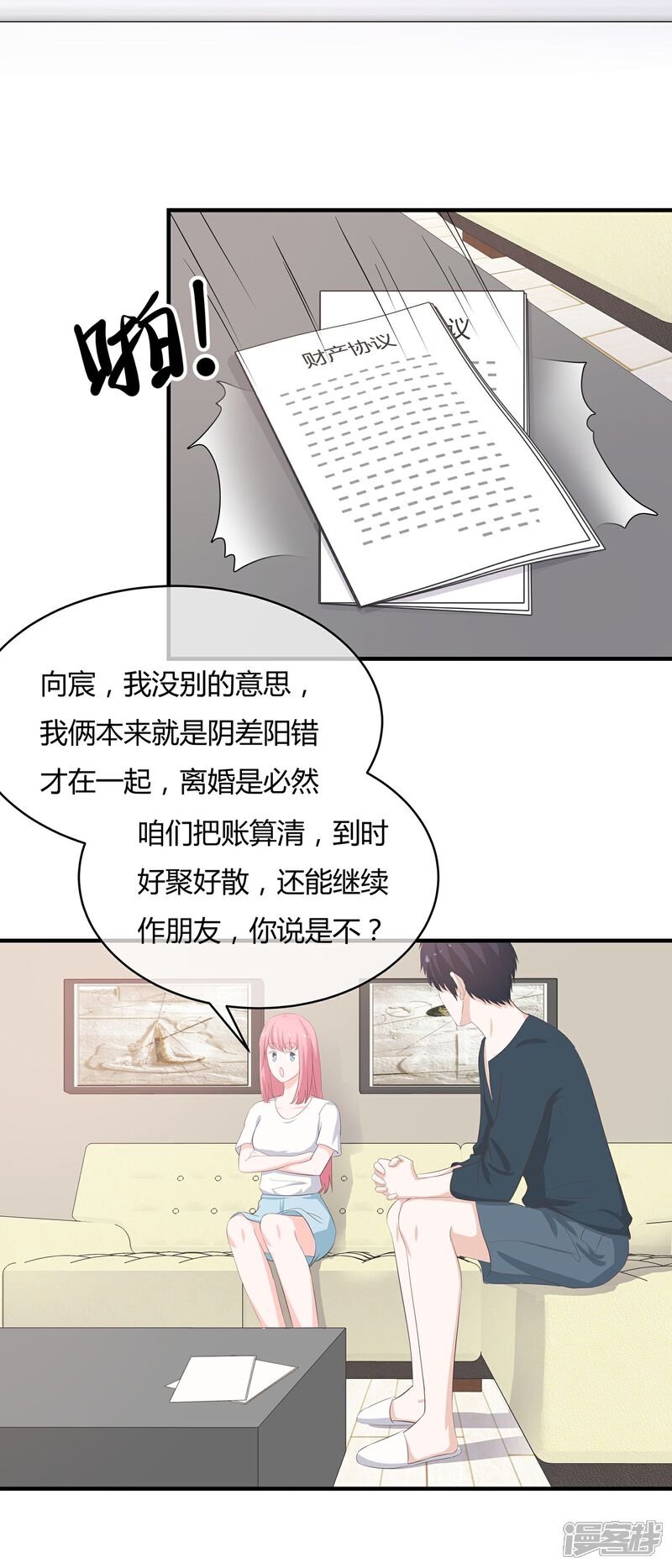 《首席男神领回家》第41话 开心当房奴 第5页
