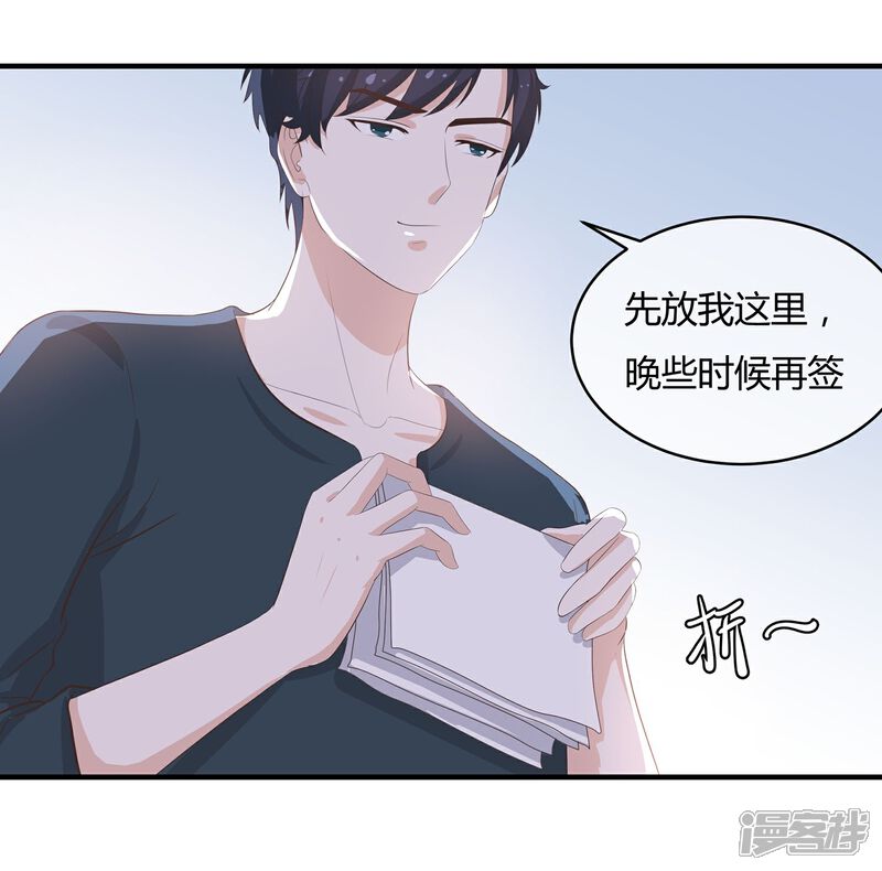 《首席男神领回家》第41话 开心当房奴 第8页