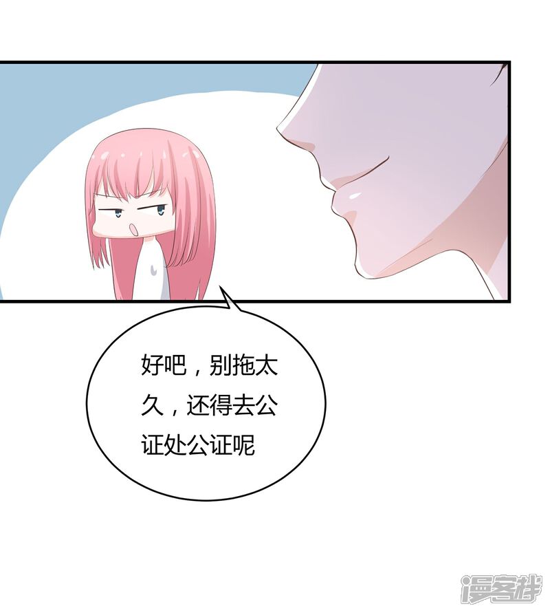 《首席男神领回家》第41话 开心当房奴 第9页
