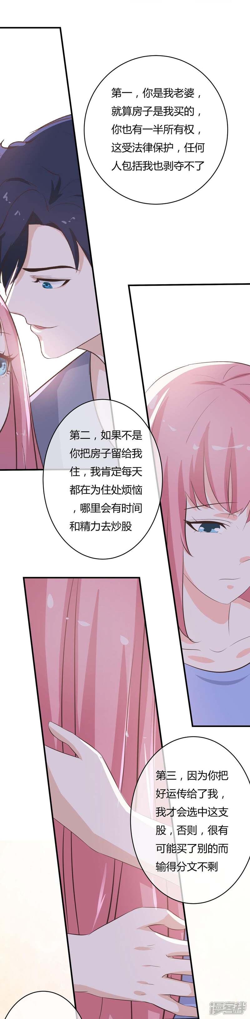 《首席男神领回家》第42话 嫁鸡随鸡 第15页