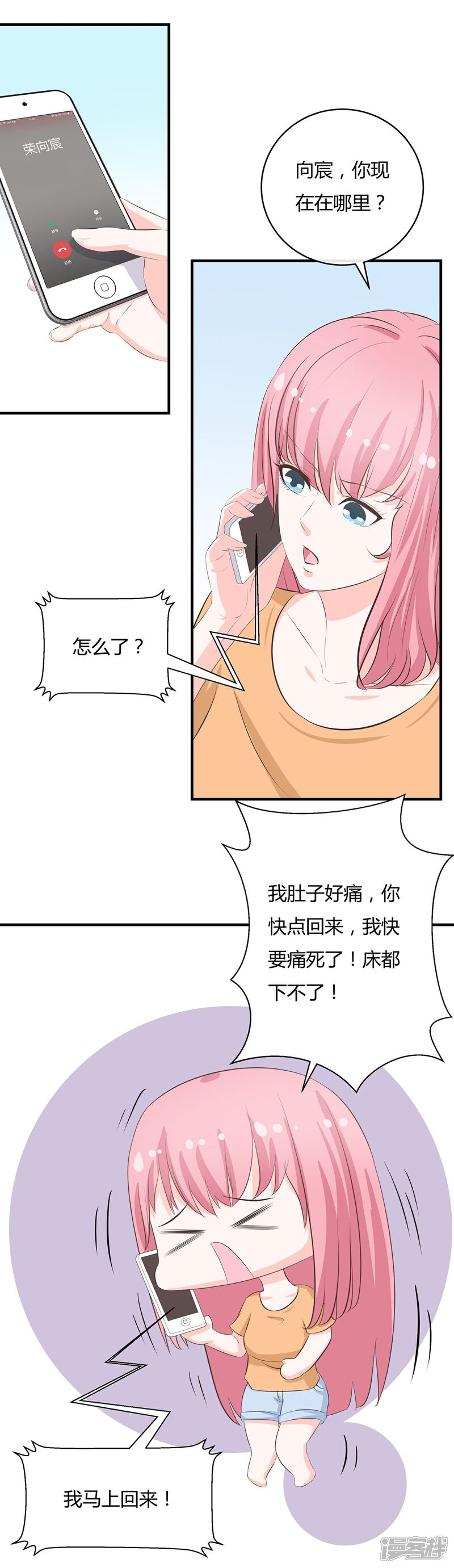 《首席男神领回家》第44话 花样少年 第13页
