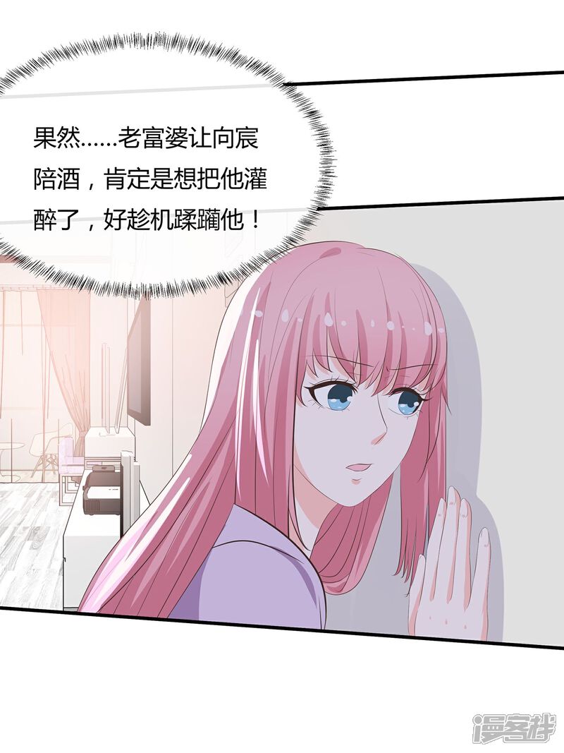 《首席男神领回家》第44话 花样少年 第24页