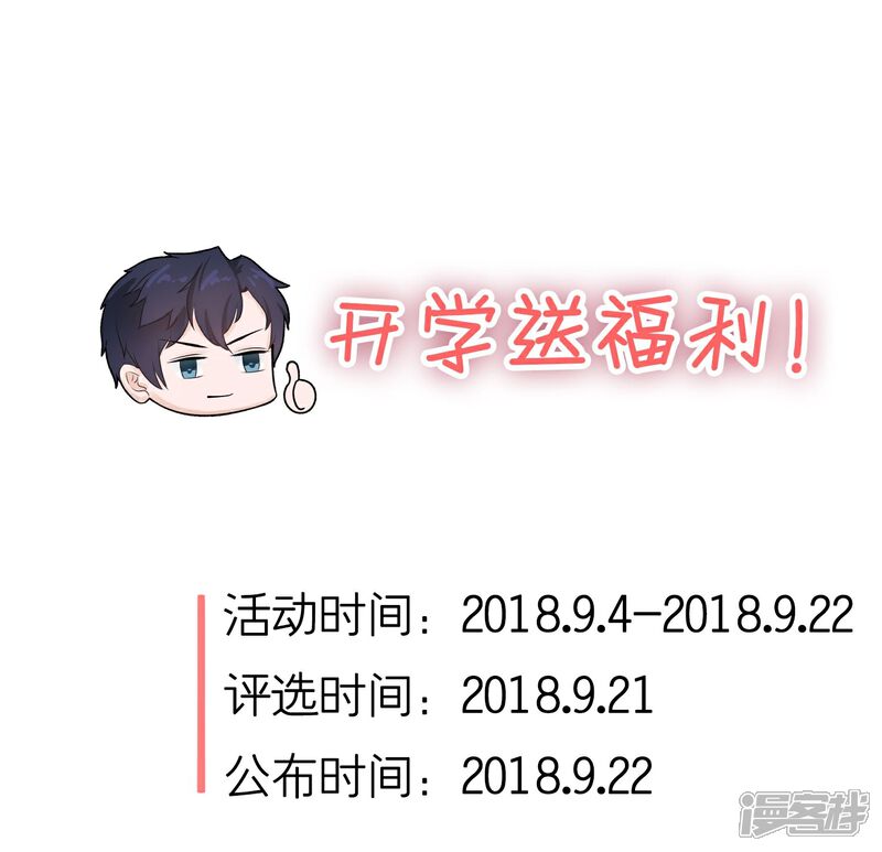 《首席男神领回家》第44话 花样少年 第27页