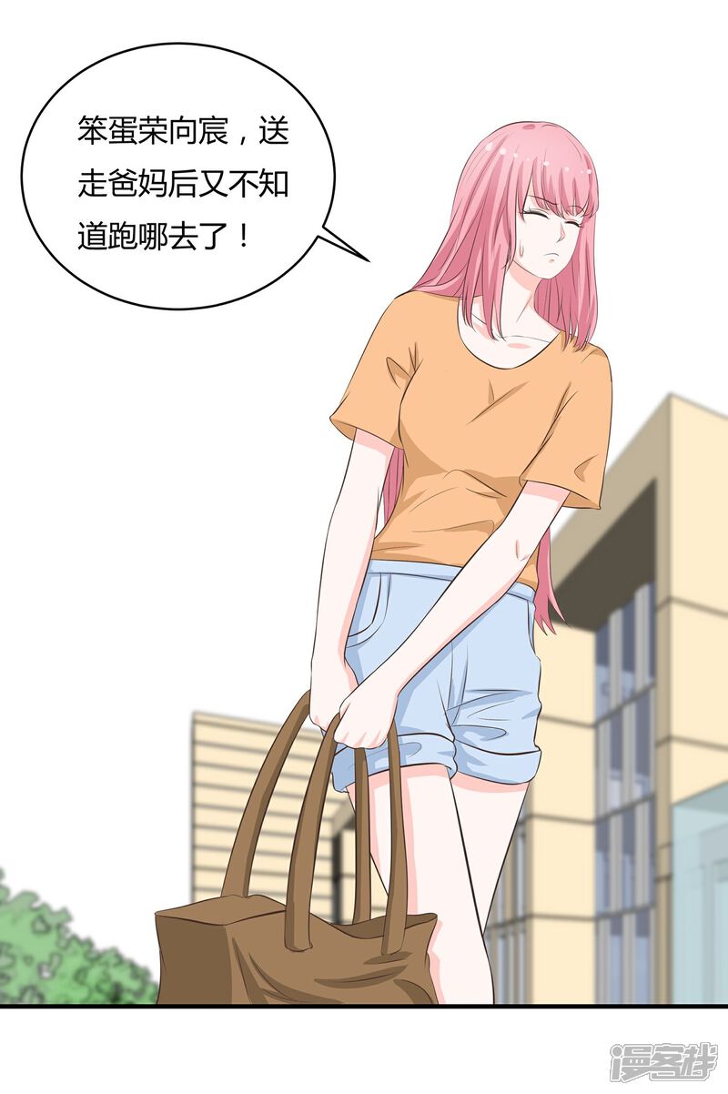 《首席男神领回家》第44话 花样少年 第3页