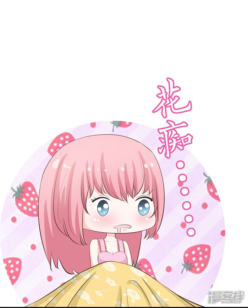 《首席男神领回家》第43话 做你想做的事 第16页