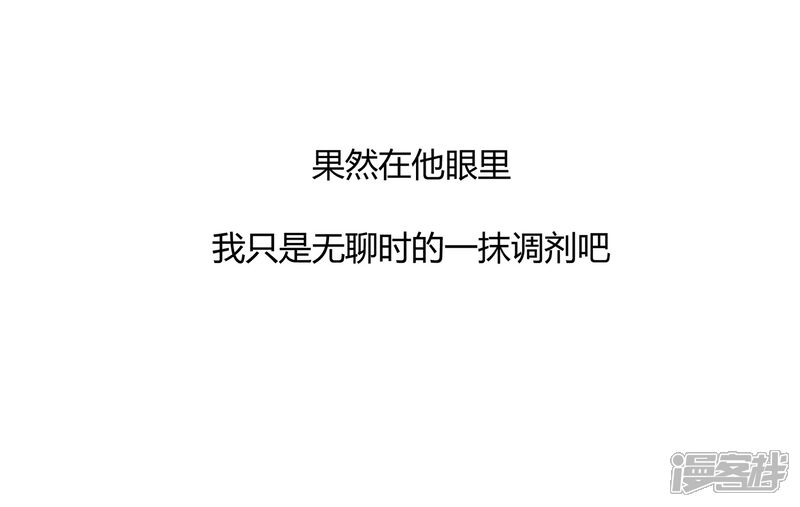 《首席男神领回家》第43话 做你想做的事 第22页