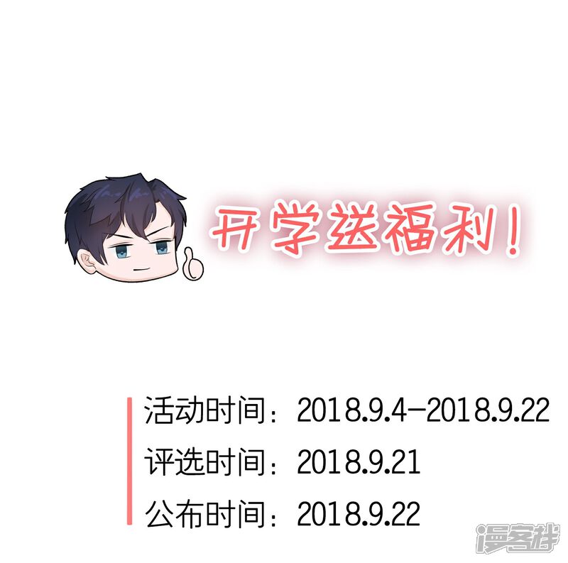 《首席男神领回家》第43话 做你想做的事 第23页