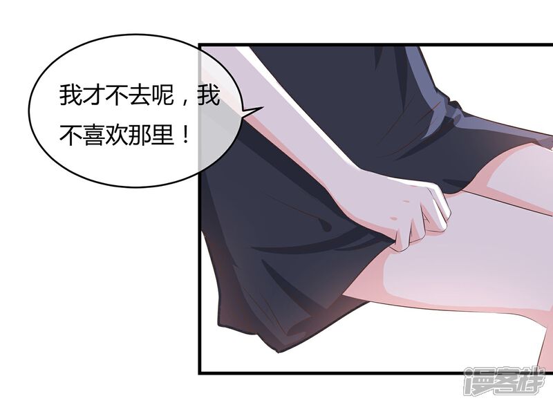 《首席男神领回家》第43话 做你想做的事 第3页