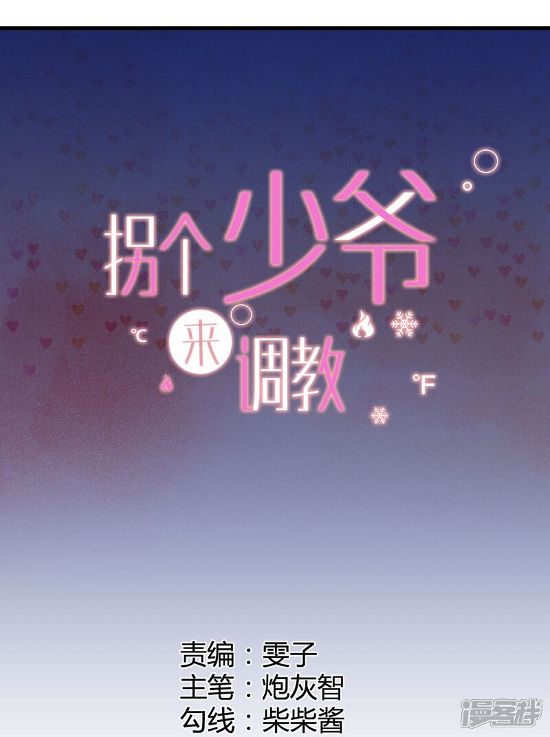 《首席男神领回家》第43话 做你想做的事 第4页