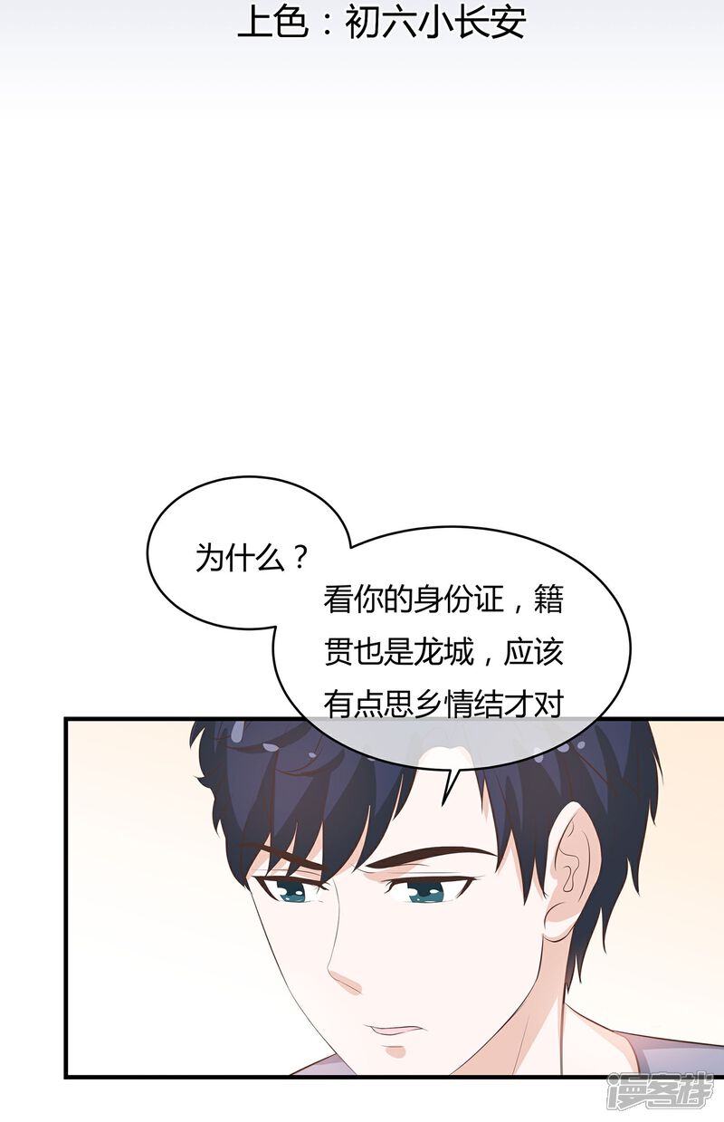 《首席男神领回家》第43话 做你想做的事 第5页