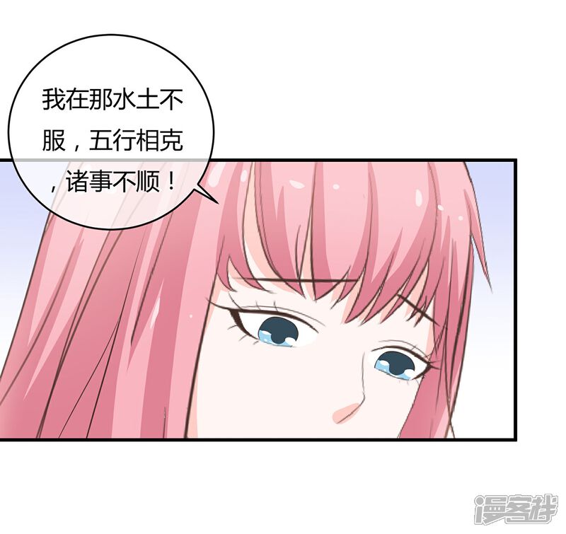 《首席男神领回家》第43话 做你想做的事 第6页