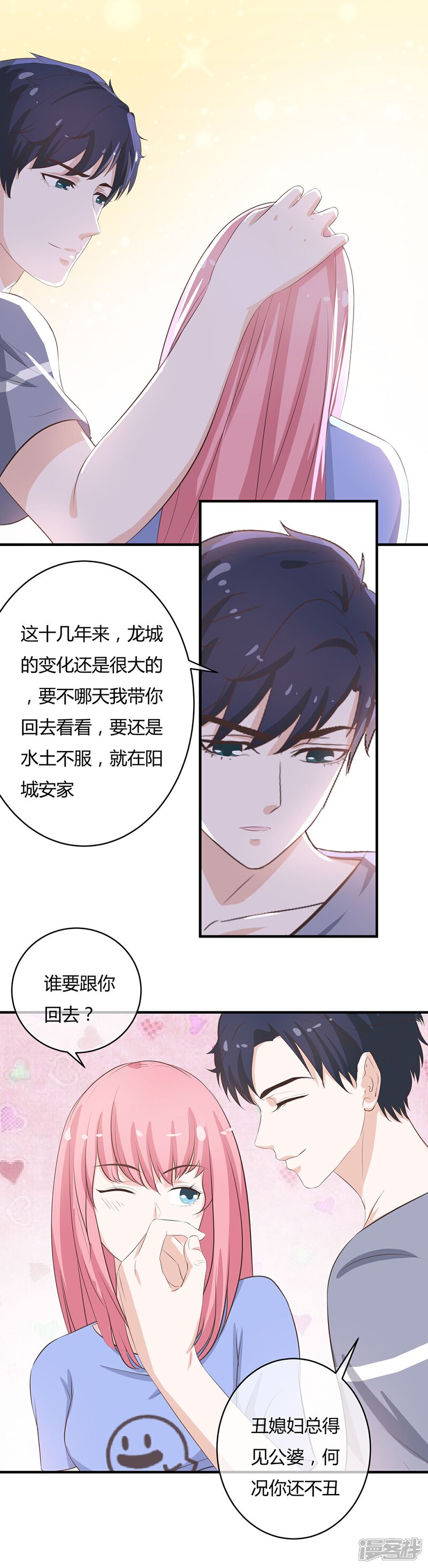 《首席男神领回家》第43话 做你想做的事 第8页