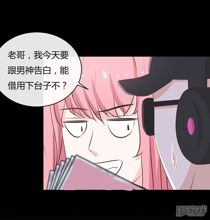 《首席男神领回家》第45话 这个男人是我的 第11页