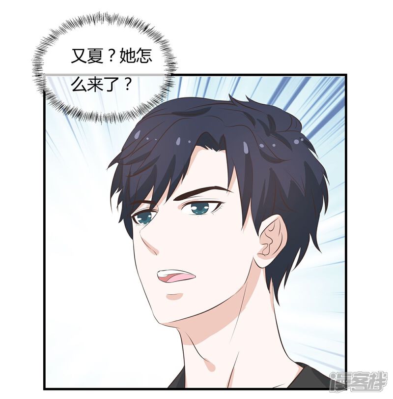 《首席男神领回家》第45话 这个男人是我的 第16页