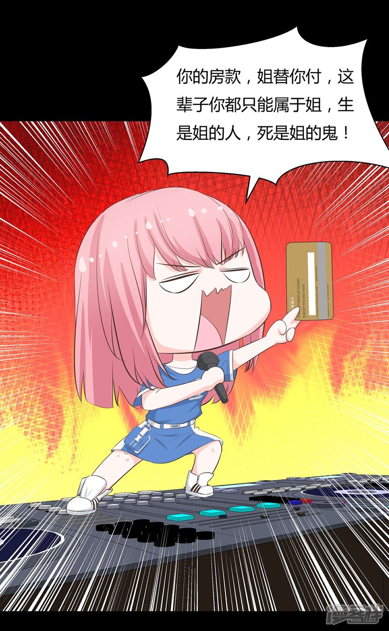 《首席男神领回家》第45话 这个男人是我的 第18页