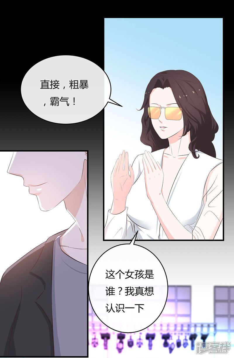 《首席男神领回家》第45话 这个男人是我的 第22页