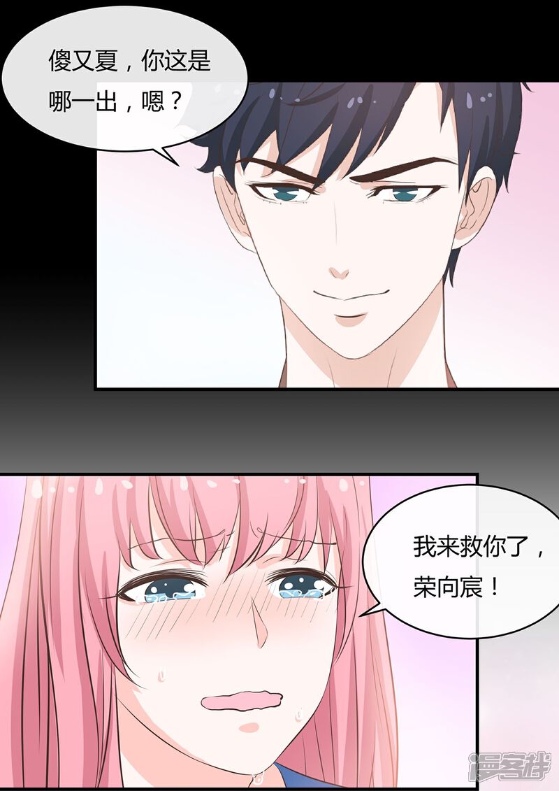 《首席男神领回家》第45话 这个男人是我的 第25页