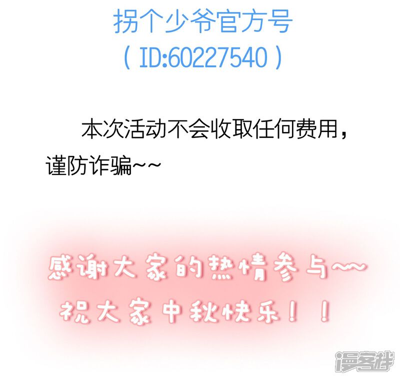 《首席男神领回家》第45话 这个男人是我的 第33页