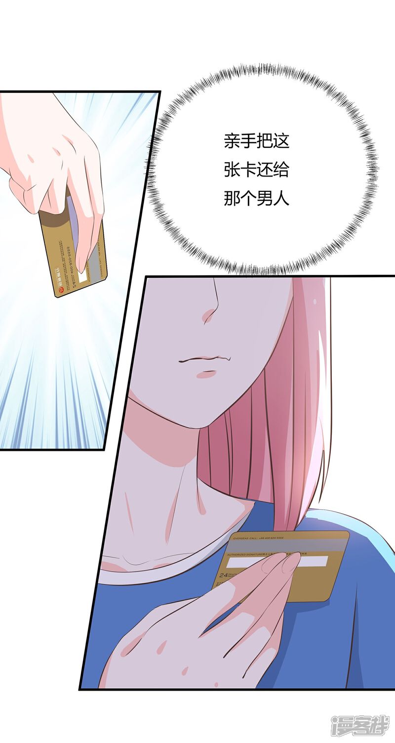 《首席男神领回家》第45话 这个男人是我的 第3页
