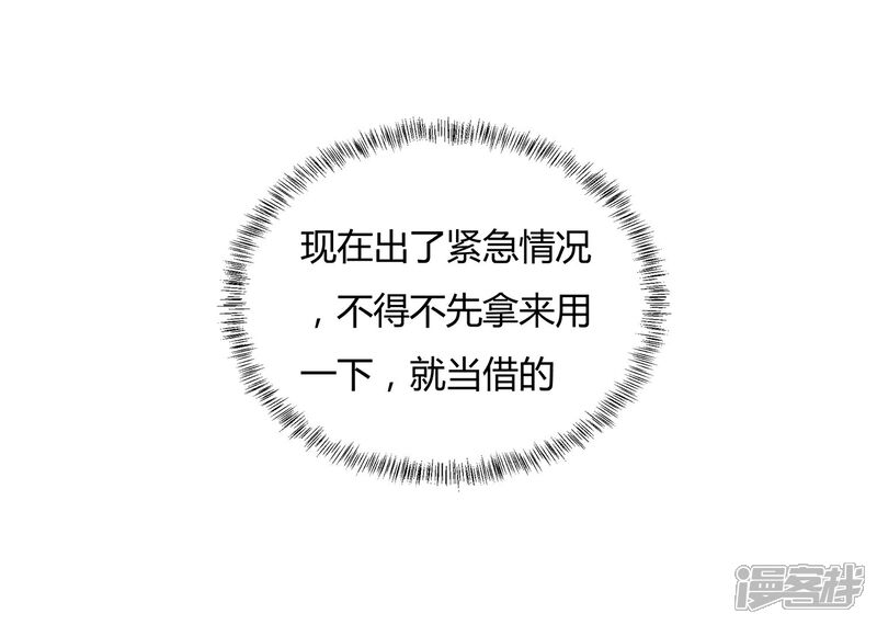 《首席男神领回家》第45话 这个男人是我的 第4页