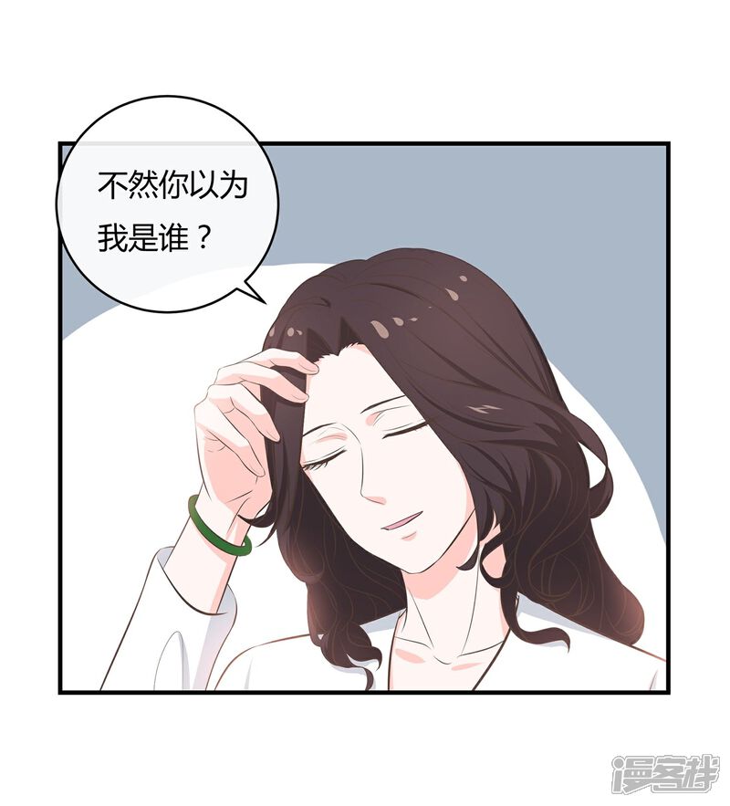 《首席男神领回家》第46话 老情人回来了 第11页