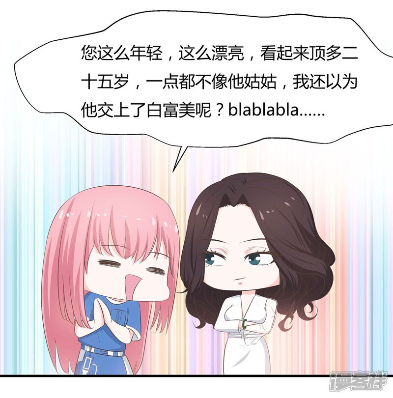 《首席男神领回家》第46话 老情人回来了 第13页
