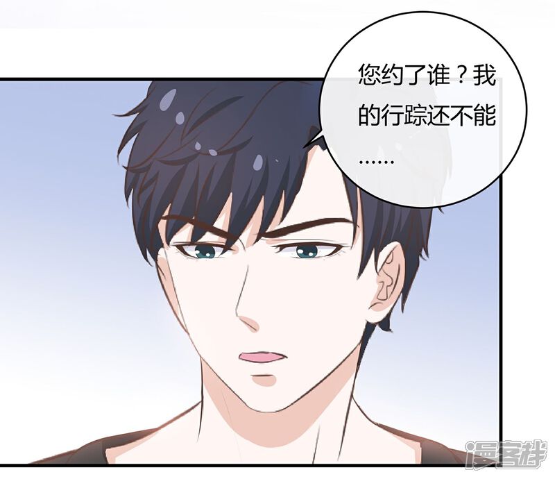 《首席男神领回家》第46话 老情人回来了 第20页