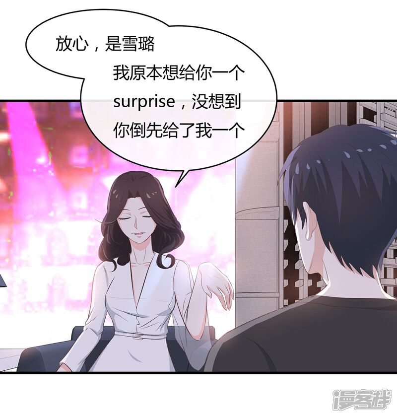 《首席男神领回家》第46话 老情人回来了 第21页