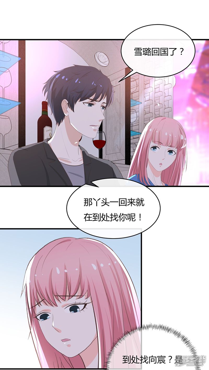 《首席男神领回家》第46话 老情人回来了 第22页
