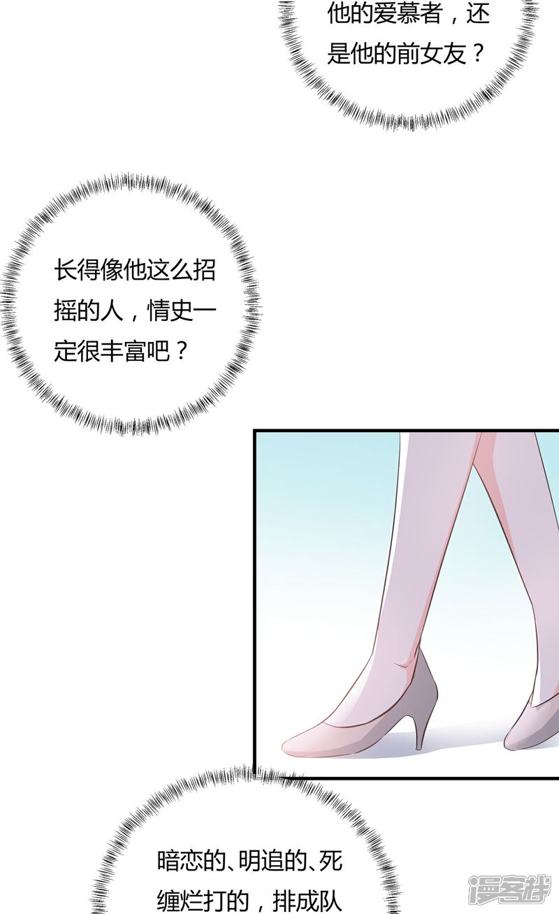 《首席男神领回家》第46话 老情人回来了 第23页