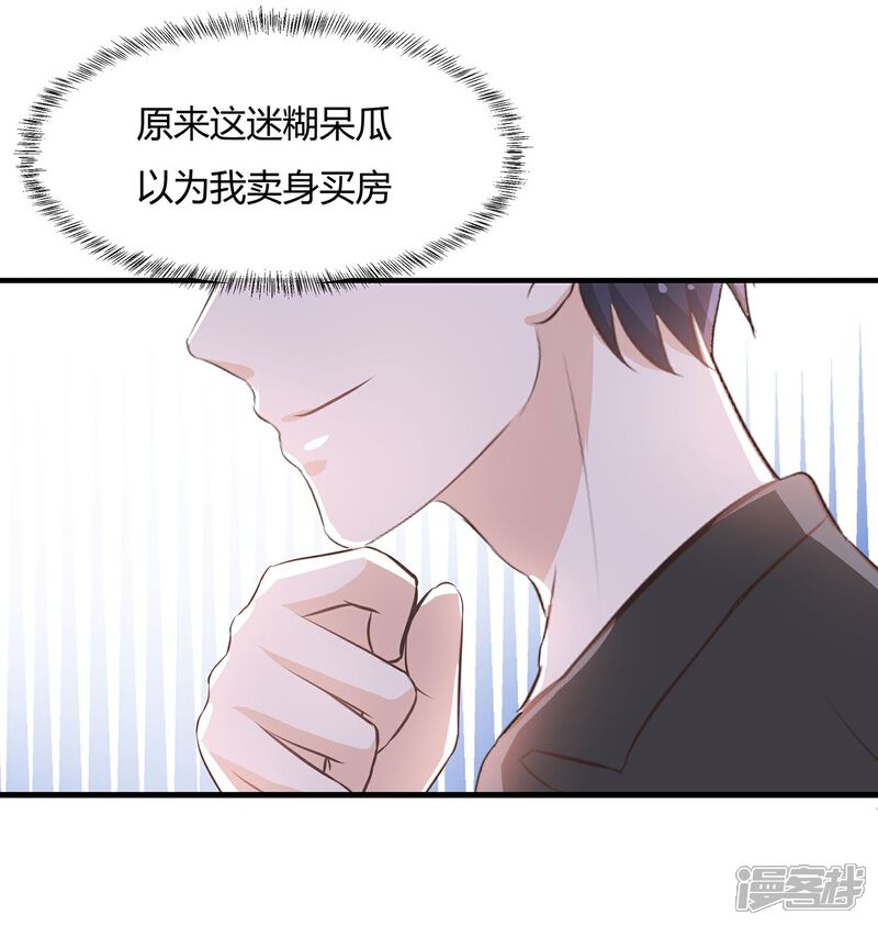 《首席男神领回家》第46话 老情人回来了 第8页