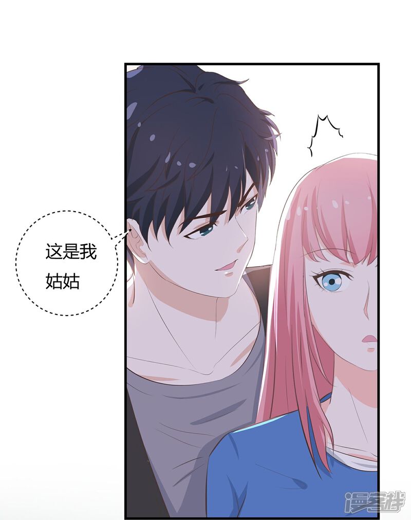《首席男神领回家》第46话 老情人回来了 第9页