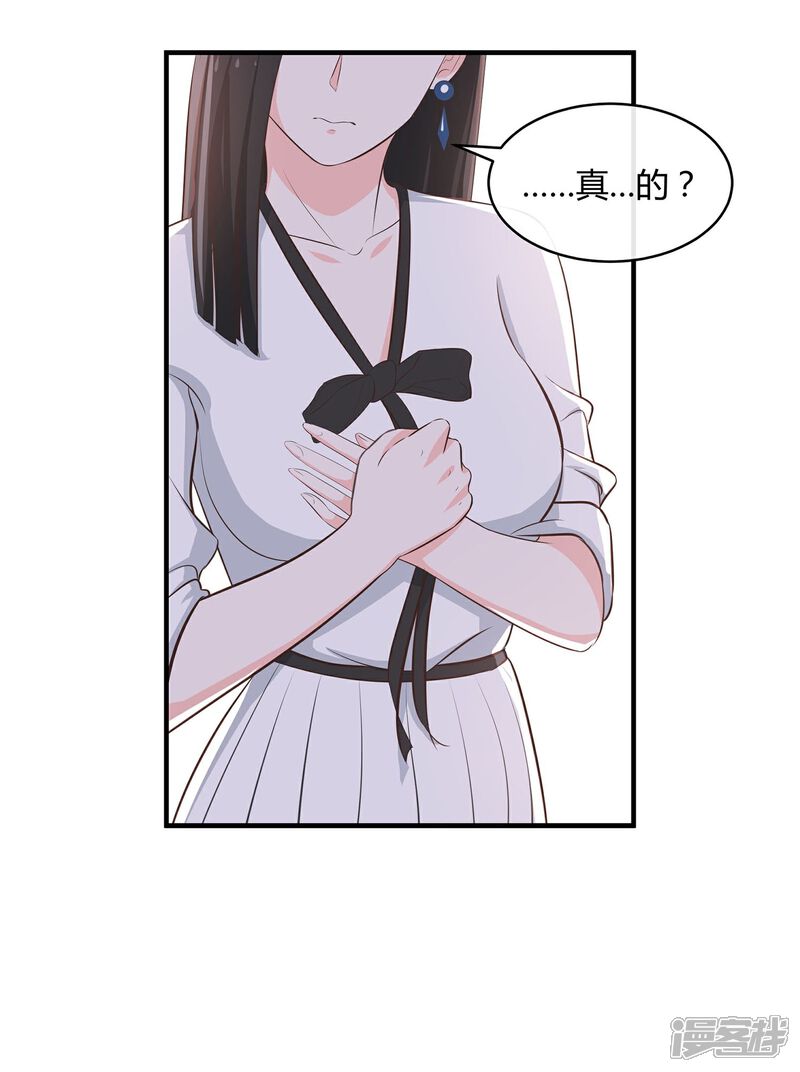 《首席男神领回家》第48话 陪吃陪睡 第13页