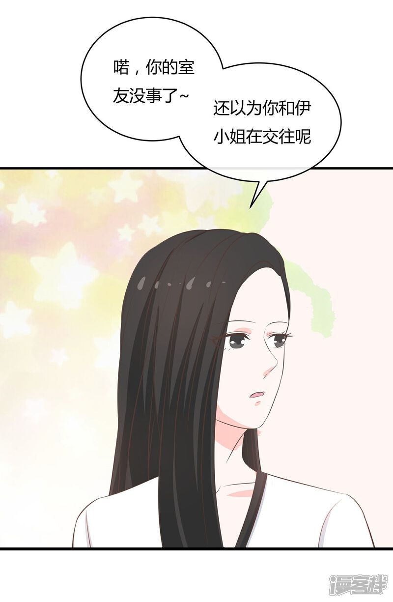 《首席男神领回家》第48话 陪吃陪睡 第15页