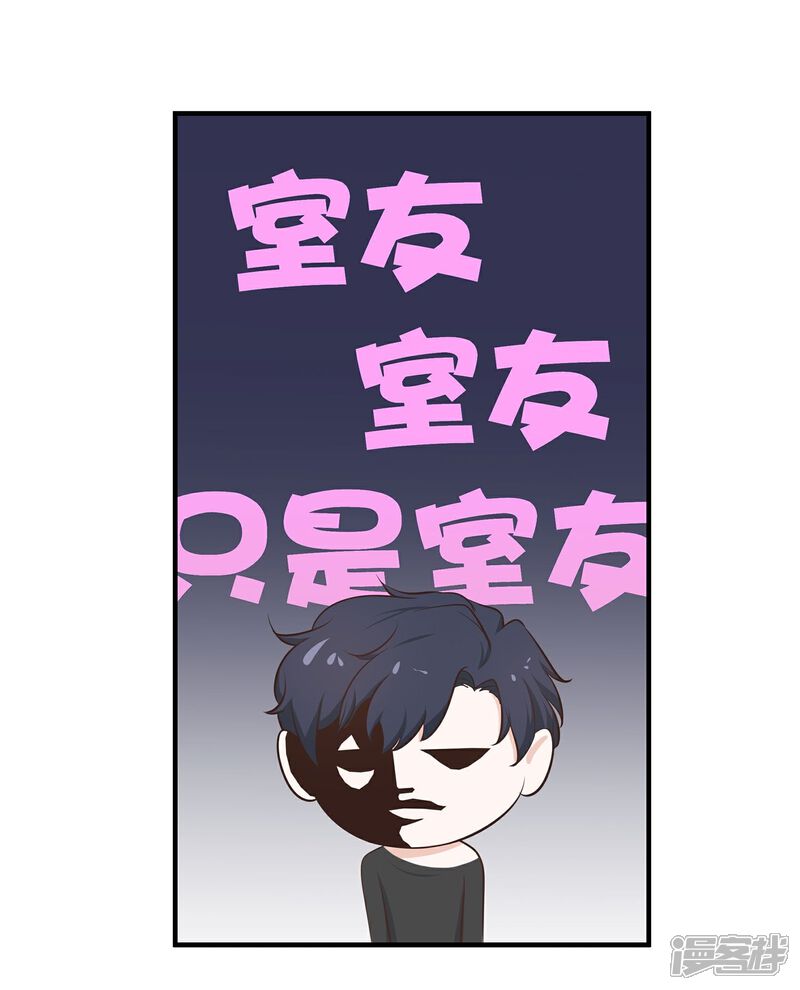 《首席男神领回家》第48话 陪吃陪睡 第16页
