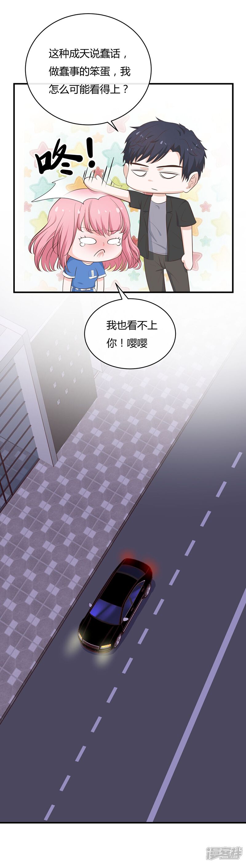 《首席男神领回家》第48话 陪吃陪睡 第17页