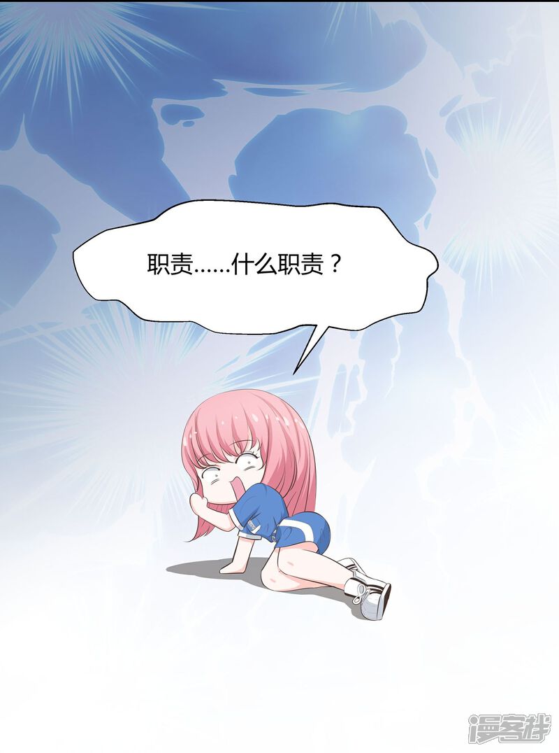 《首席男神领回家》第48话 陪吃陪睡 第23页