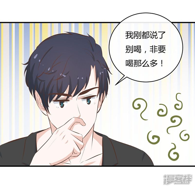 《首席男神领回家》第48话 陪吃陪睡 第2页
