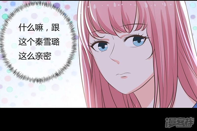 《首席男神领回家》第47话 上位 第12页