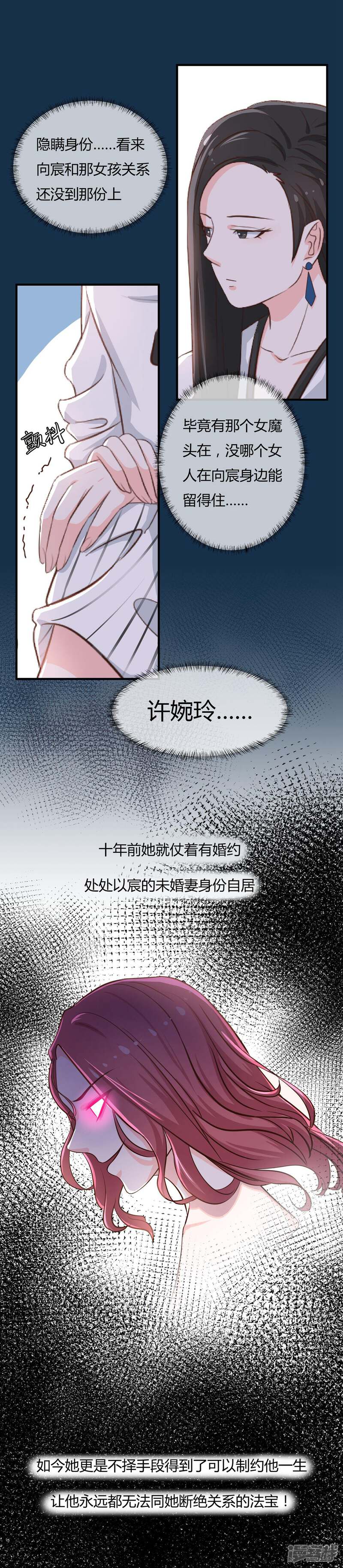 《首席男神领回家》第47话 上位 第5页