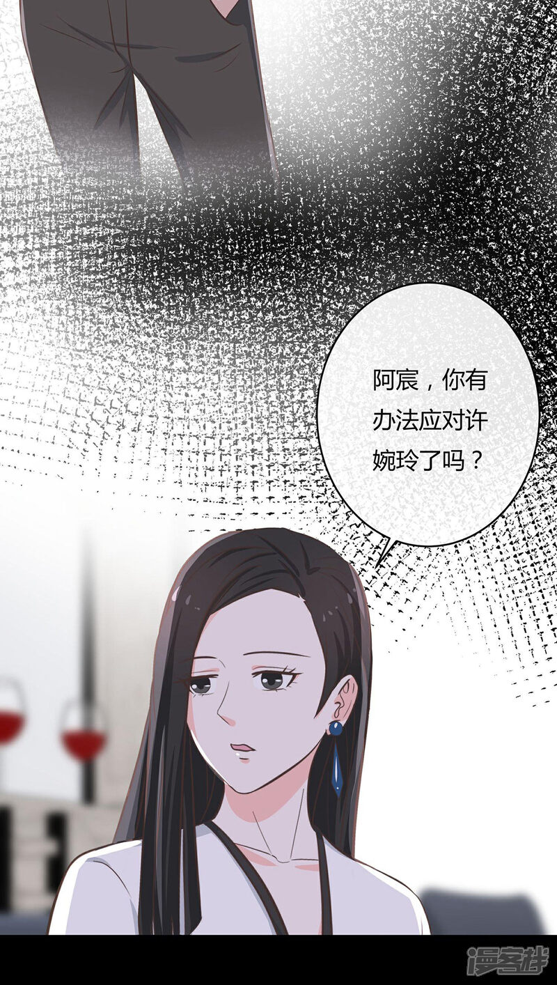 《首席男神领回家》第47话 上位 第7页