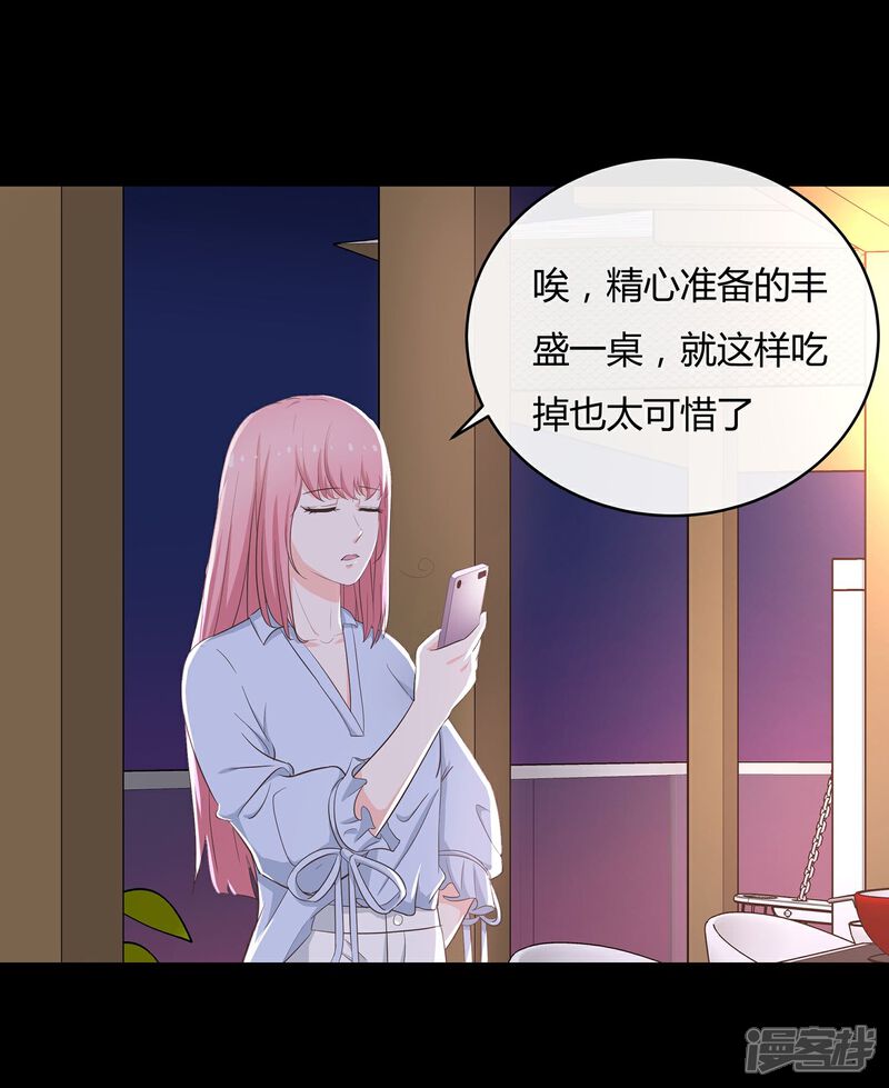 《首席男神领回家》第50话 背叛约会 第17页