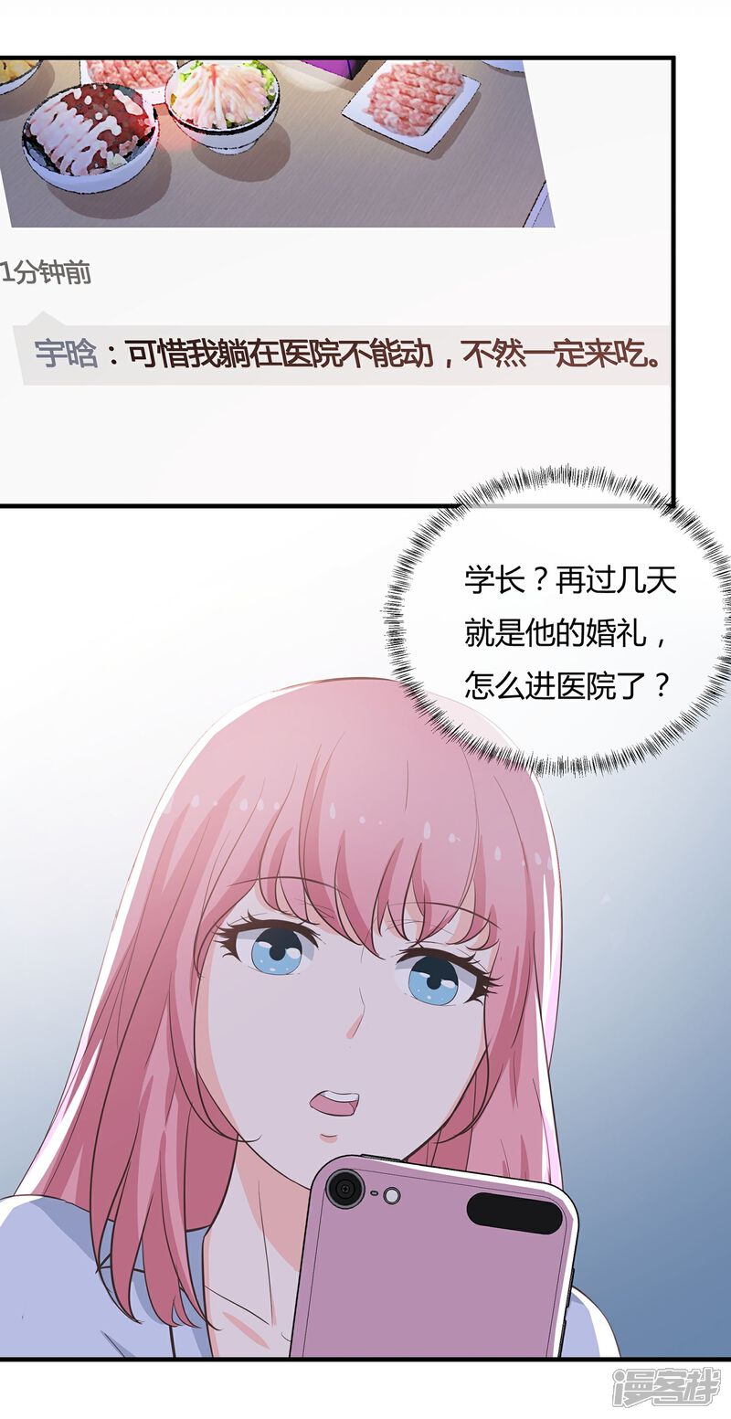 《首席男神领回家》第50话 背叛约会 第19页