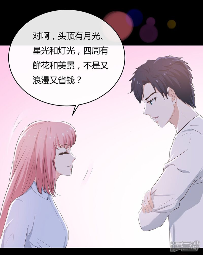 《首席男神领回家》第49话 模拟恋爱2 第13页