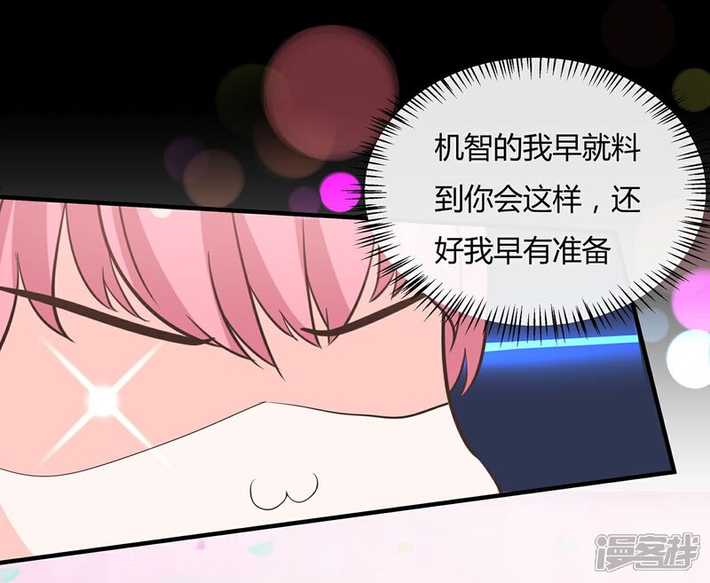 《首席男神领回家》第49话 模拟恋爱2 第14页