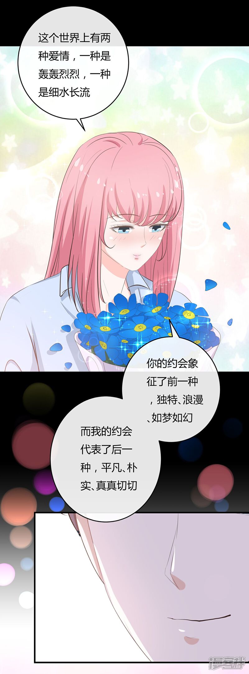 《首席男神领回家》第49话 模拟恋爱2 第16页
